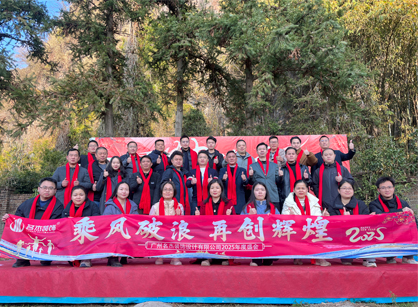 乘風破浪，再創輝煌——2025名杰裝飾年會總結